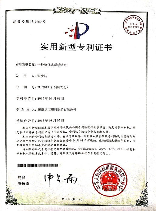 實用新型專利證書