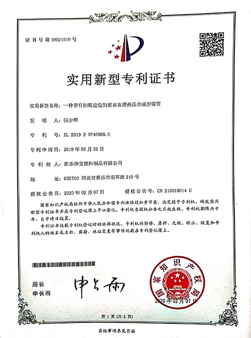 實用新型專利證書