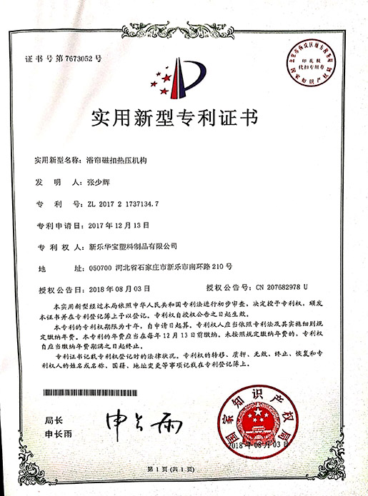 實用新型專利證書