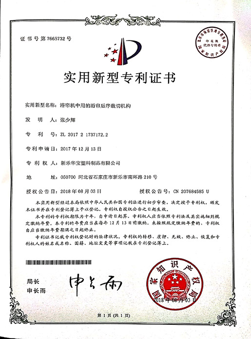 實用新型專利證書