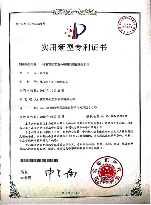 實用新型專利證書