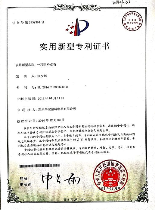 實用新型專利證書