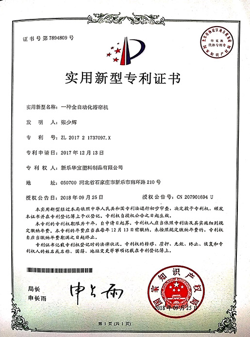 實用新型專利證書