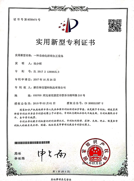 實用新型專利證書