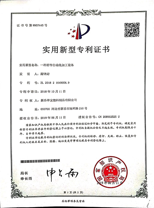 實用新型專利證書
