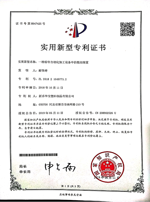 實用新型專利證書
