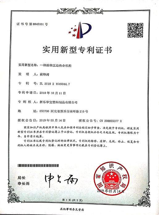 實用新型專利證書