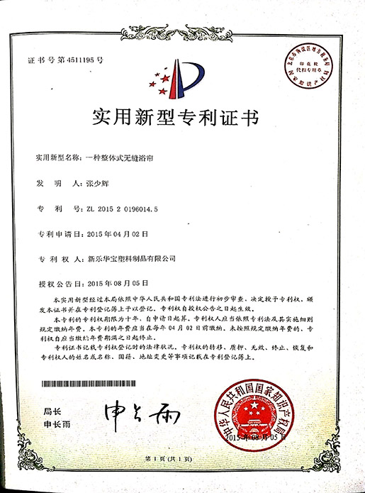 實用新型專利證書