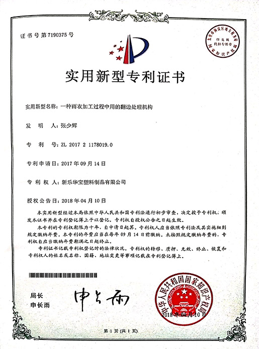 實用新型專利證書