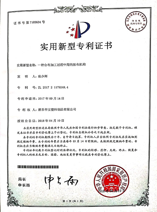 實用新型專利證書