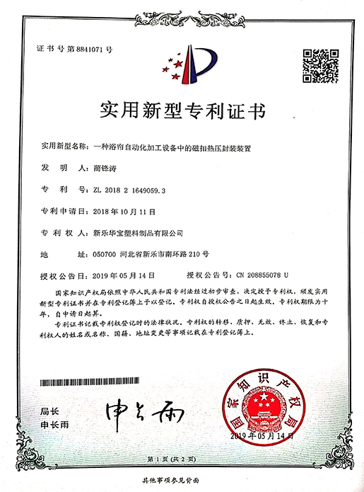 實用新型專利證書
